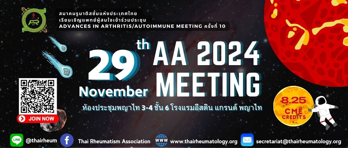 การประชุมวิชาการ Advances in Arthritis and Autoimmune meeting ครั้งที่ 10